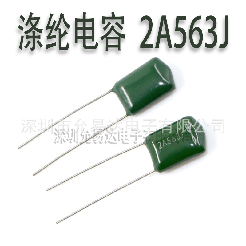 全新涤纶电容 2A563J