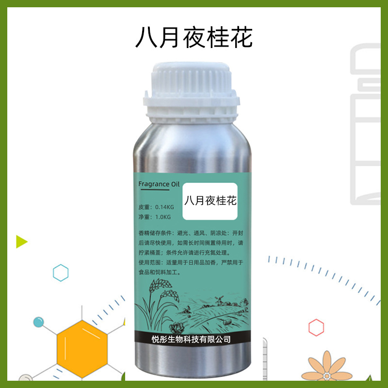 卢丹八月夜桂花香水香精 玻璃纸之夜 日化香料厂家批发