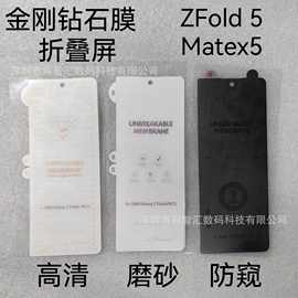 适用华为MateX5折叠屏防窥膜ZFold 5软膜金刚钻石Mgaicv2手机贴膜