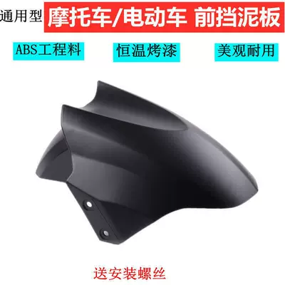 Electric vehicle fender | deflector - large-size-thickened-version-please-note-the-color-screws-included