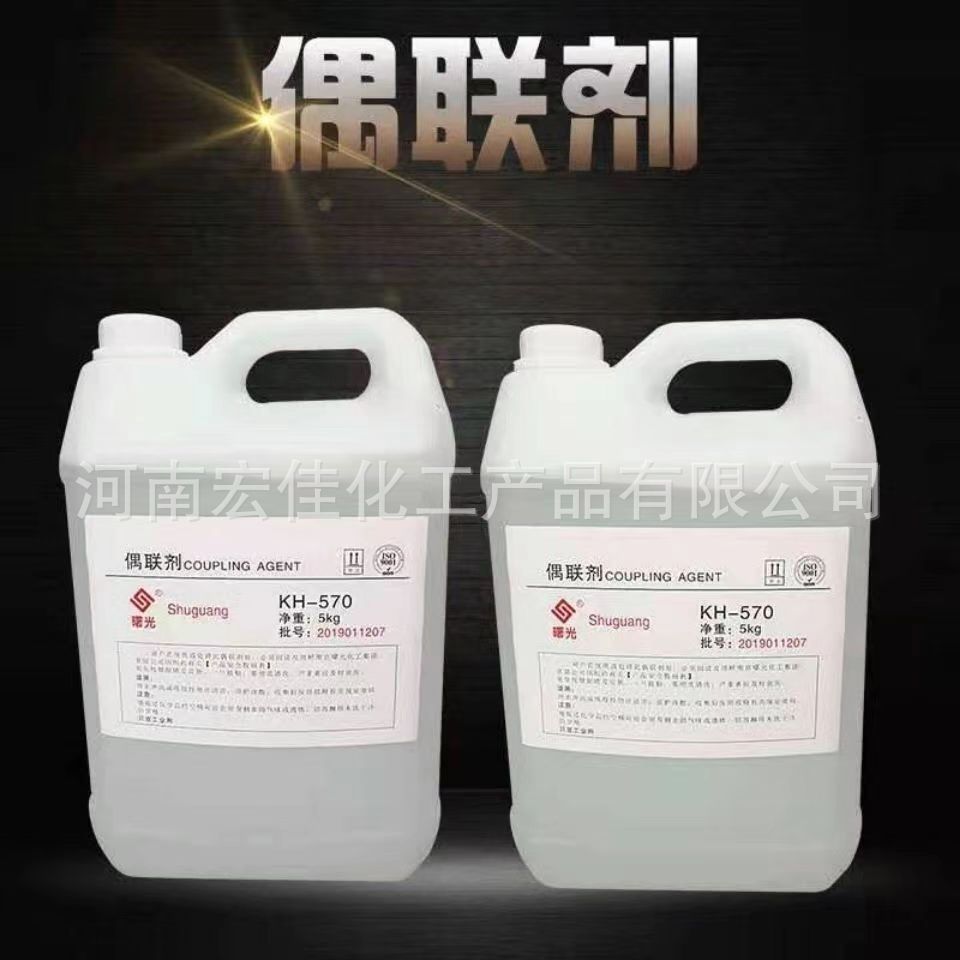 现货大量供应硅烷偶联剂 KH550 KH560 kh570 等型号偶联剂 粘合剂