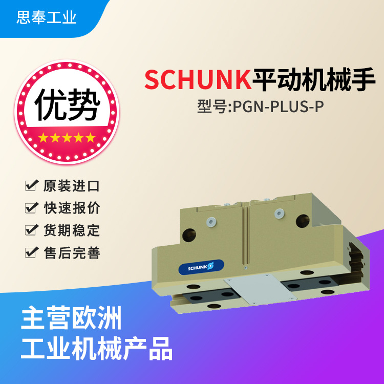 德国 SCHUNK雄克 平动机械手 气动 PGN-plus-P 240-2-P