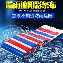 新料彩条布批发篷布加厚遮阳雨布户外隔热防水布遮雨棚布编麦太保