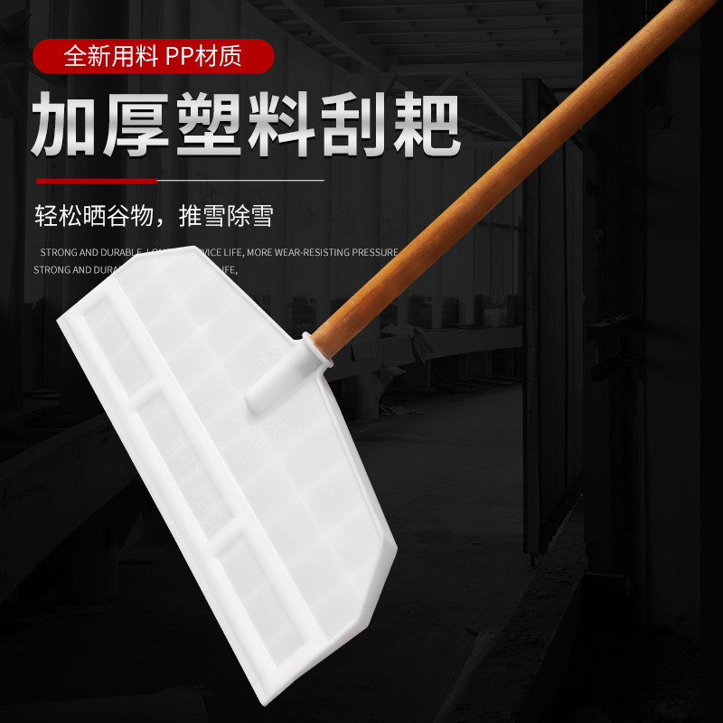 加宽塑料推板刮耙粮食晒谷大棚除雪搂草树叶推粪板农用养殖场耙子