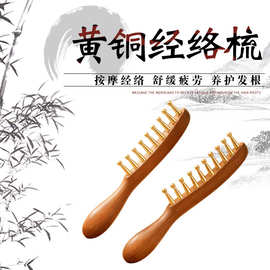 厂家批发金丝檀木头部按摩经络梳铜齿直排梳宽齿头部按摩经络梳子