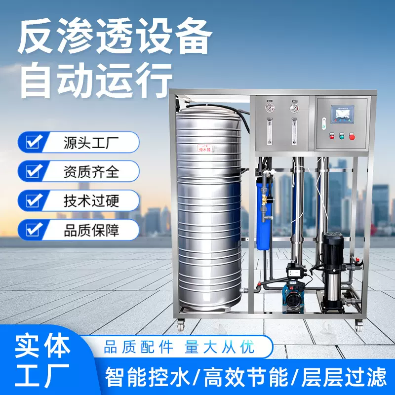 大型反渗透水处理设备实验室反渗透纯水去离子商用家用直饮水设备