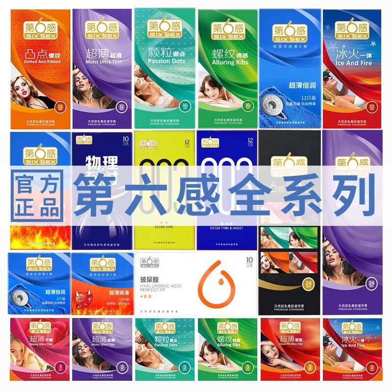Sixth Sense Condoms Ultra-Thin Smooth Granules Ice and Fire Thread Six-In-One Male Condoms 312 Pack Wholesale