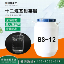 现货供应 十二烷基甜菜碱 BS-12 两性表面活性剂洗涤剂