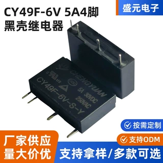 盛元继电器 49F-A-6V黑色继电器 5A4脚安全设备配件继电器批发