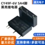 盛元49f-a-6v黑色配件继电器
