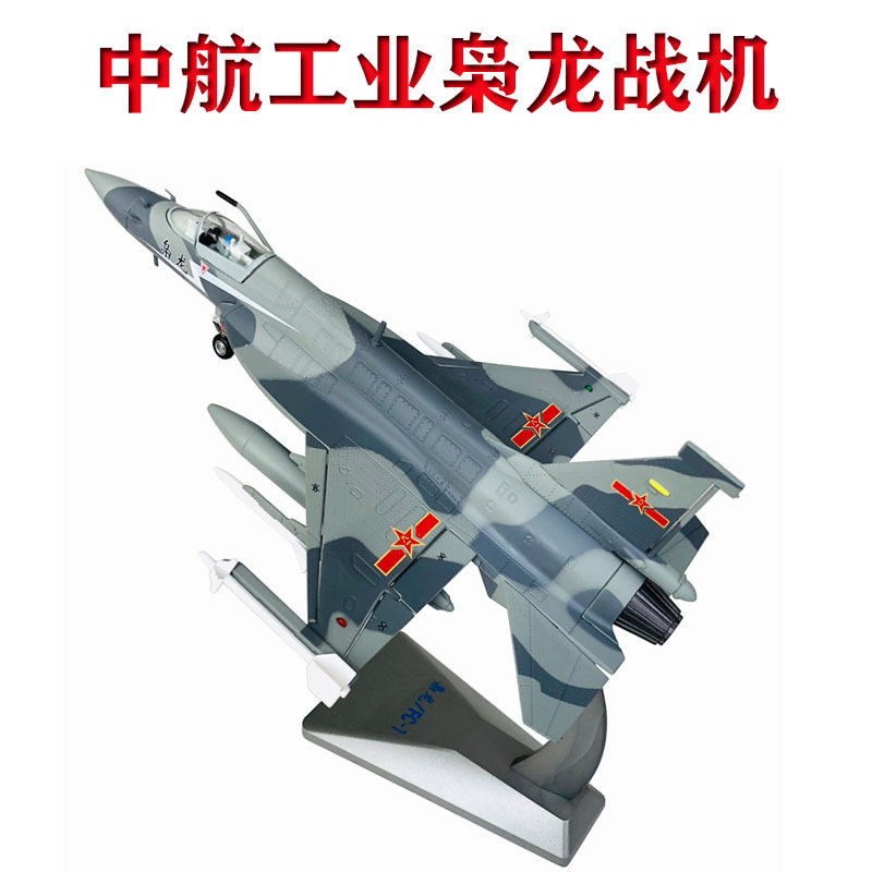 【免费刻字】1:48FC1枭龙战斗机模型雷电JF-17飞机模型航空