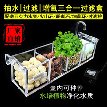 鱼缸过滤盒三合一滴流盒小型乌龟缸外置顶部过滤上置净水器过耐用