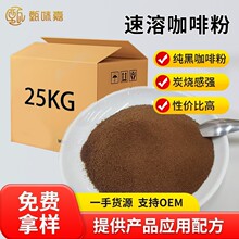 源头工厂速溶咖啡粉用黑原料黑纯越南风味商用批发25kg特浓