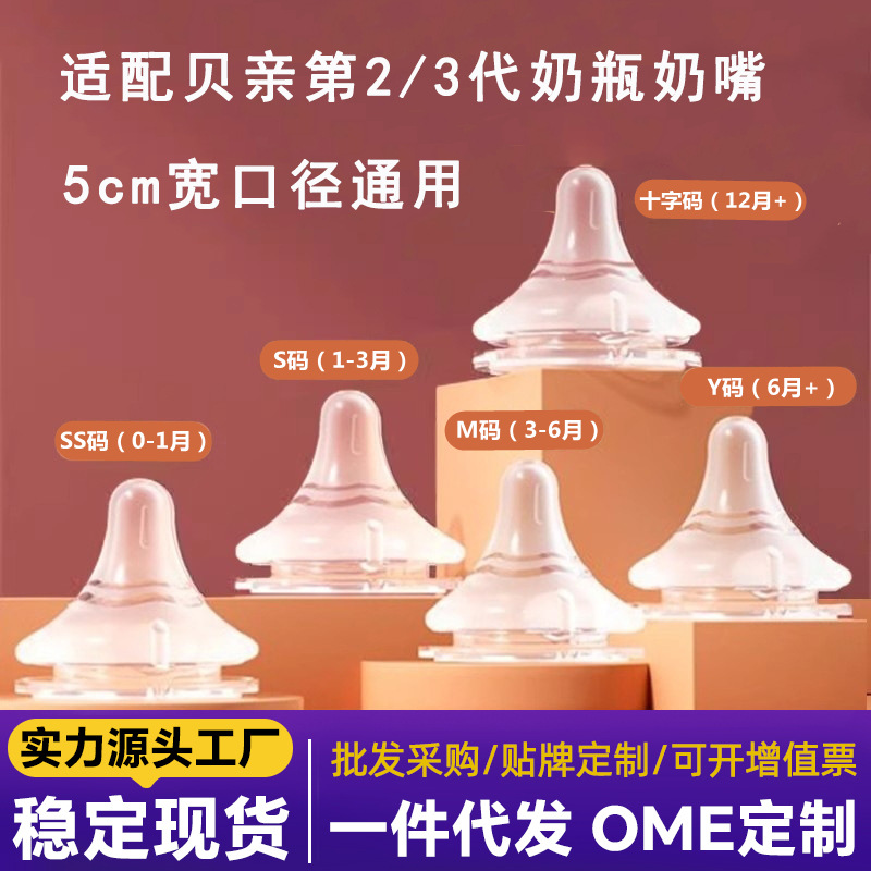 适配贝亲三代同款奶嘴宽口径新生婴儿硅胶加厚含衔线磨砂跨境热销