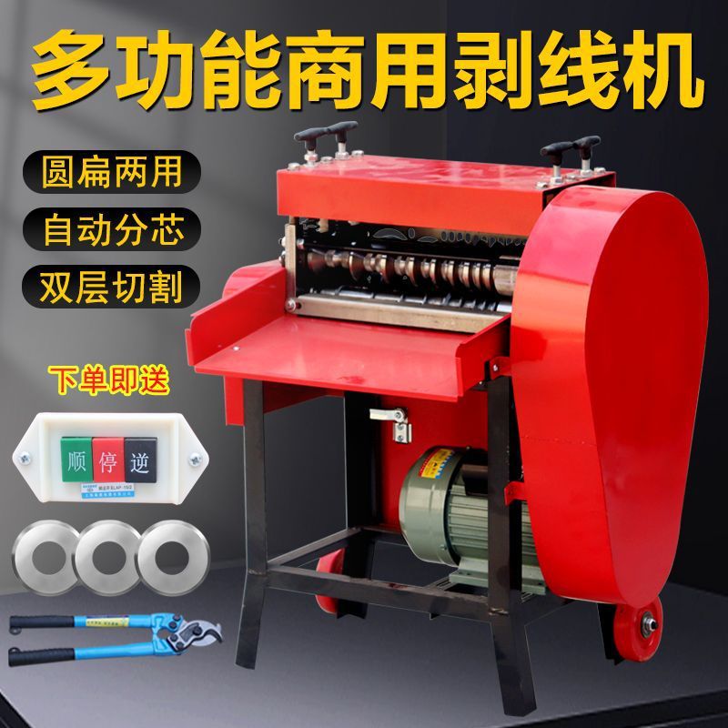 全自动剥线机废铜线剥皮机家用扒皮机小型电动电缆线去皮机拔线机