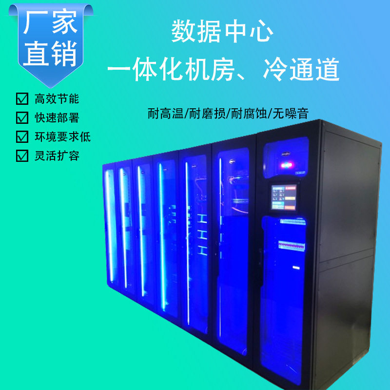 IDC机房施工建设模块化数据中心单排4机柜通信机房设备施工方案