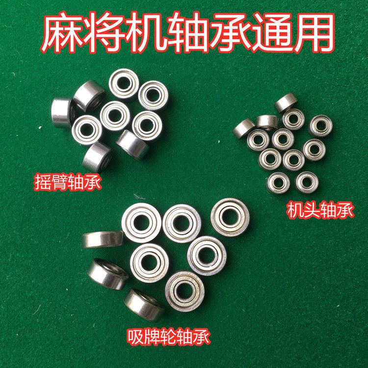 Mahjong machine bearing automatic mahjong machine large plate bearing suction plate turbine head lifting plate rocker arm bearing roller