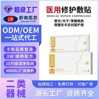 无菌敷贴医用级敷料术后医美面部修护二类代加工膜贴医美术后定制
