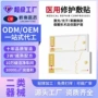 二类修护定制无菌敷料