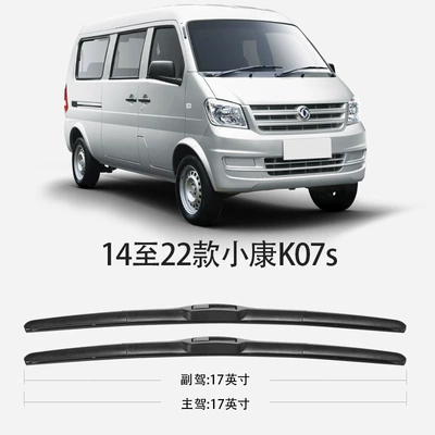 Dongfeng Xiaokang K07S Wiper Wiper