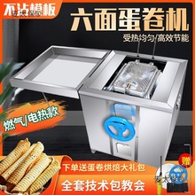 商用六面燃气蛋卷机电热脆皮鸡蛋卷冰淇淋蛋托雪糕威化不锈麦太保