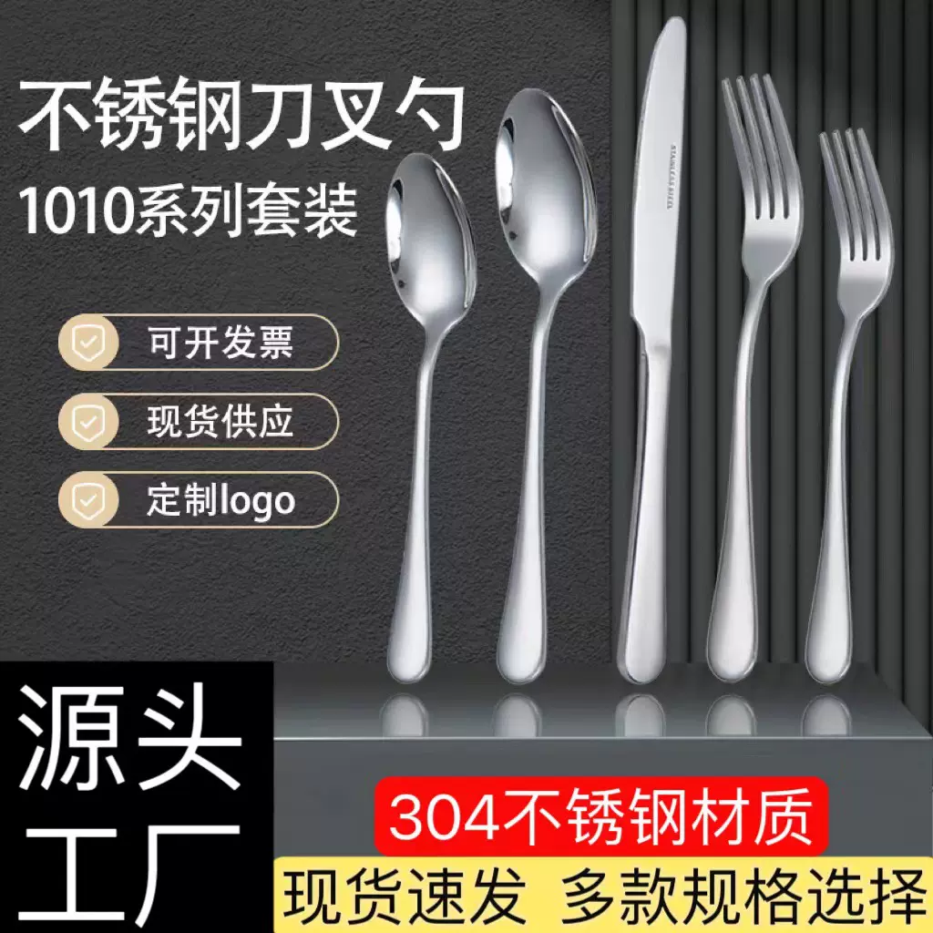 1010不锈钢刀叉勺餐具套装酒店家用304西餐具牛排刀咖啡勺水果叉