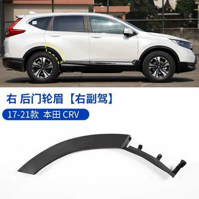 panels, fender anti-scratch panels, Wheel eyebrow - honda-cr-v-2017-2021-crv-rear-door-wheel-arch-right-passenger-side-original-vehicle-quality