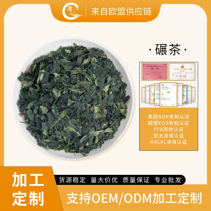 有机碾茶茶叶原料源头工厂直销出口定制加工 茶叶现货批发市场OEM