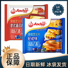 安/佳芝士片83g轻咸味家用即食三明治汉堡奶酪片烘焙番茄味芝士片