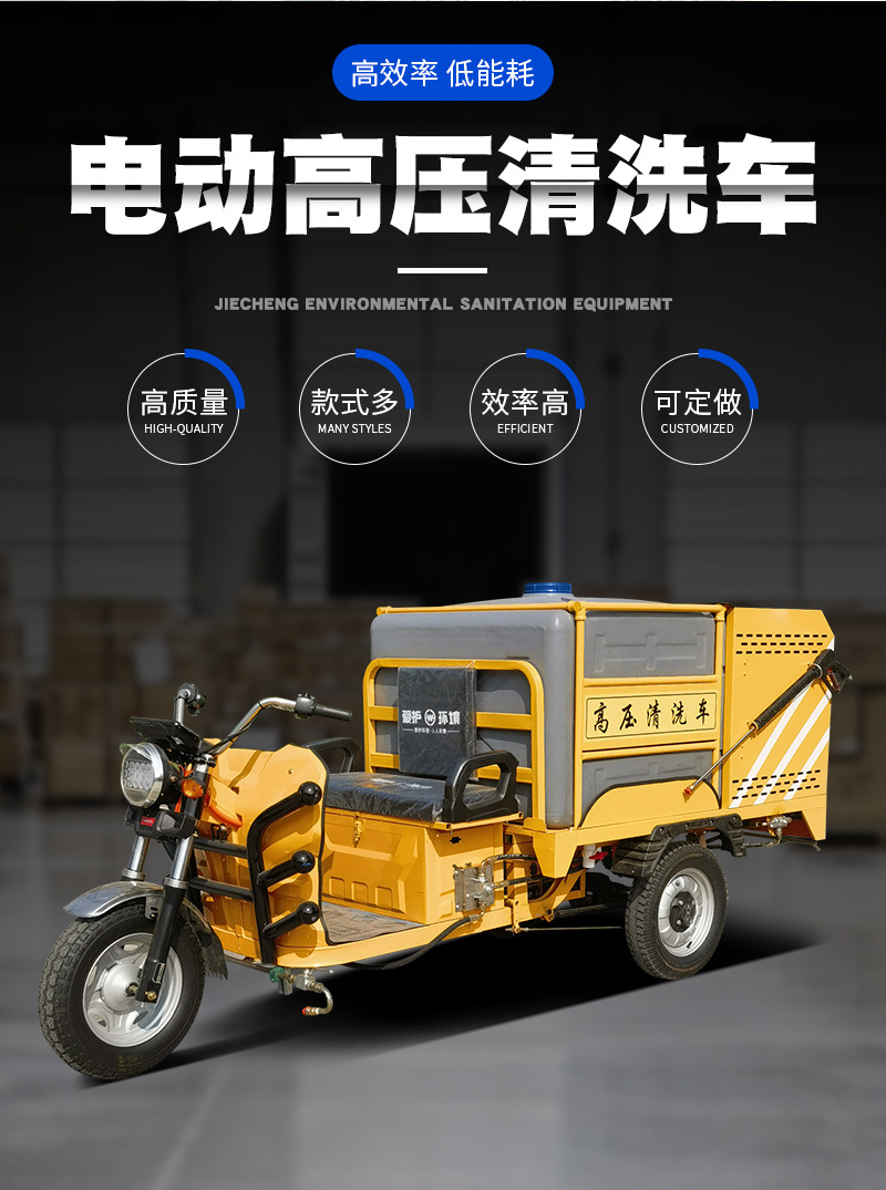 电动高压清洗车