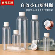 10 20 30 100ml����ƿ��͸������ƿС���ܷ�Һ�wƿ��Ʒpet���bƿ