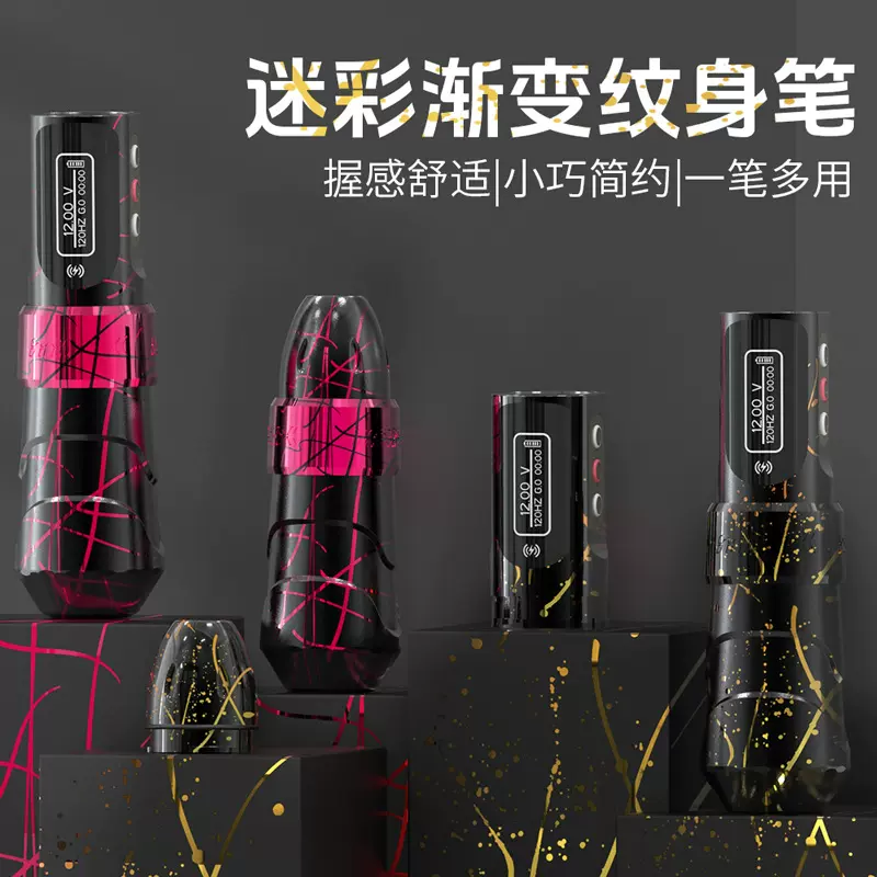 妍创纹身机强劲马达刺青笔充电电池割线打雾一体纹身笔跨境供货