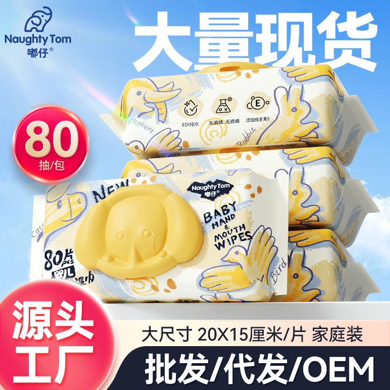 Baby hand wet tissue paper for infants and young children to increase the thickness of wet wipes 80 pumping large packets of wet tissue wholesale in stock