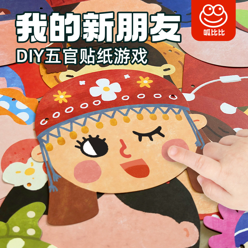 Kindergarten Handmade Kidsren's Creative Sticker Toys My New Friend Expression Management Facial Features Emotion Concentration