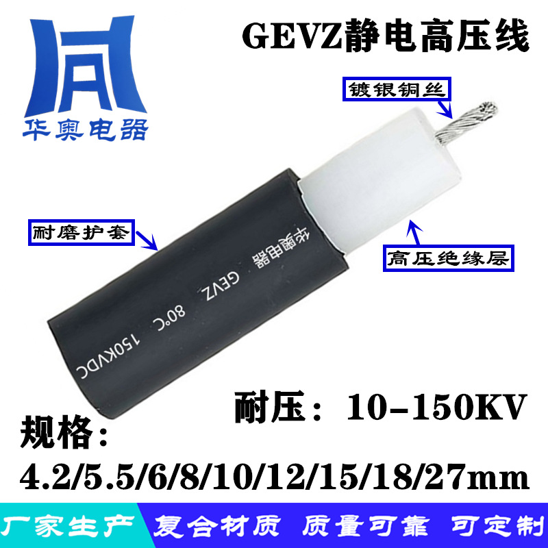 高压电缆线GEVZ双层绝缘高压线10-150KV直流电缆阻燃耐火防静电