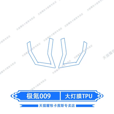 instrument and navigation screen film, center pillar, Car interior film - 26-models-of-zeekr-009-headlight-film-tpu