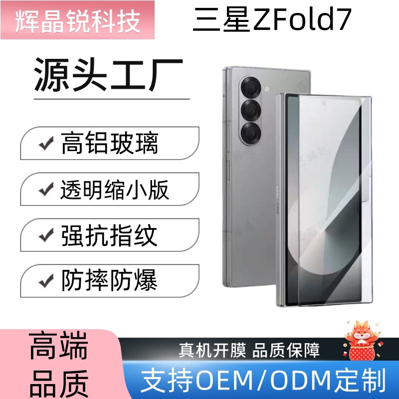 Samsung ZFold7 電気メッキ高精細強化フィルムに適しています Samsung ZFold6 防爆、落下防止、覗き見防止強化フィルム|undefined
