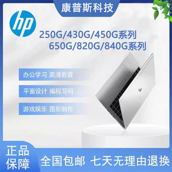 HP/250G/430G/450G/650G/820G/840G Core i5 Business Office Large Screen Laptop