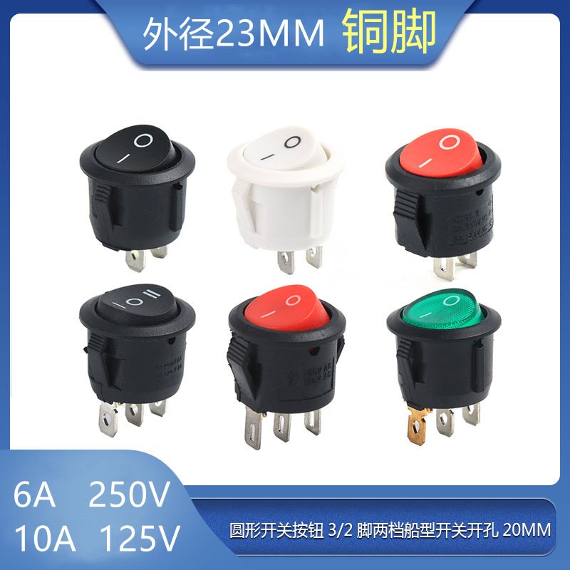 全圆白色开关2档2脚6A圆形开关船型翘板电源开孔20MM台灯电源开关