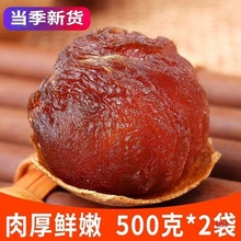 新货桂圆干壳薄肉厚福建莆田产龙眼肉干非级泡水干桂圆桂元干