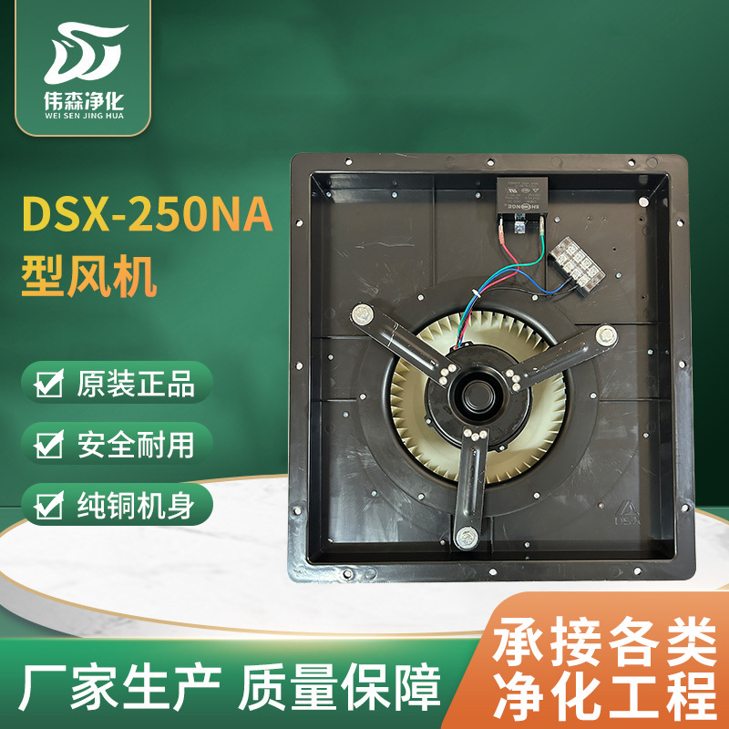 DSX-250NA型风机静音机箱散热风扇大风量低噪音机箱净化风机批发