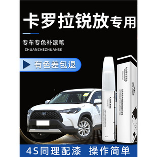 Suitable for Toyota Corolla Sharp Paint Pen to Repair 2023 Elite Edition 23 Scratches