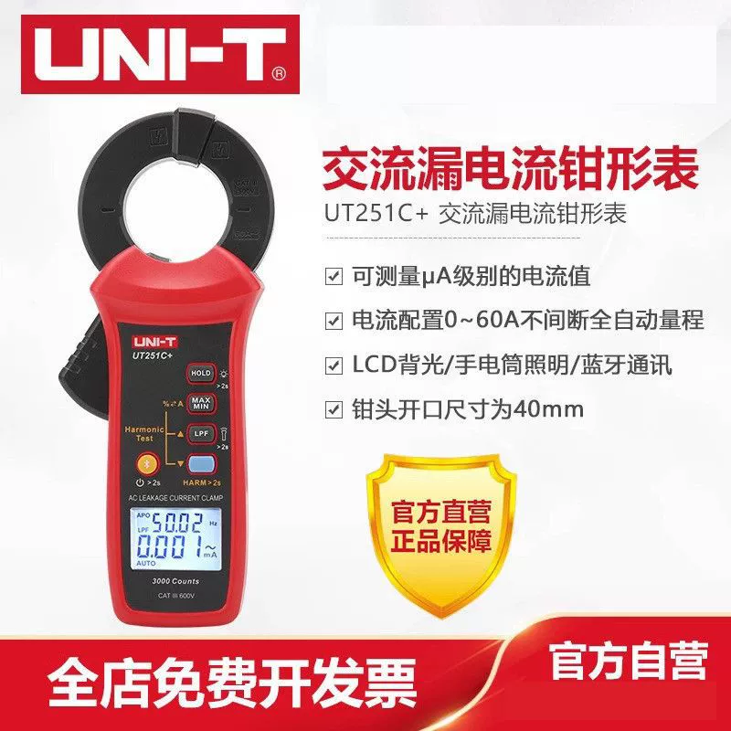 Промышленные продукты Unilide UT251C+ Высокоточный клещевой измеритель тока утечки переменного тока