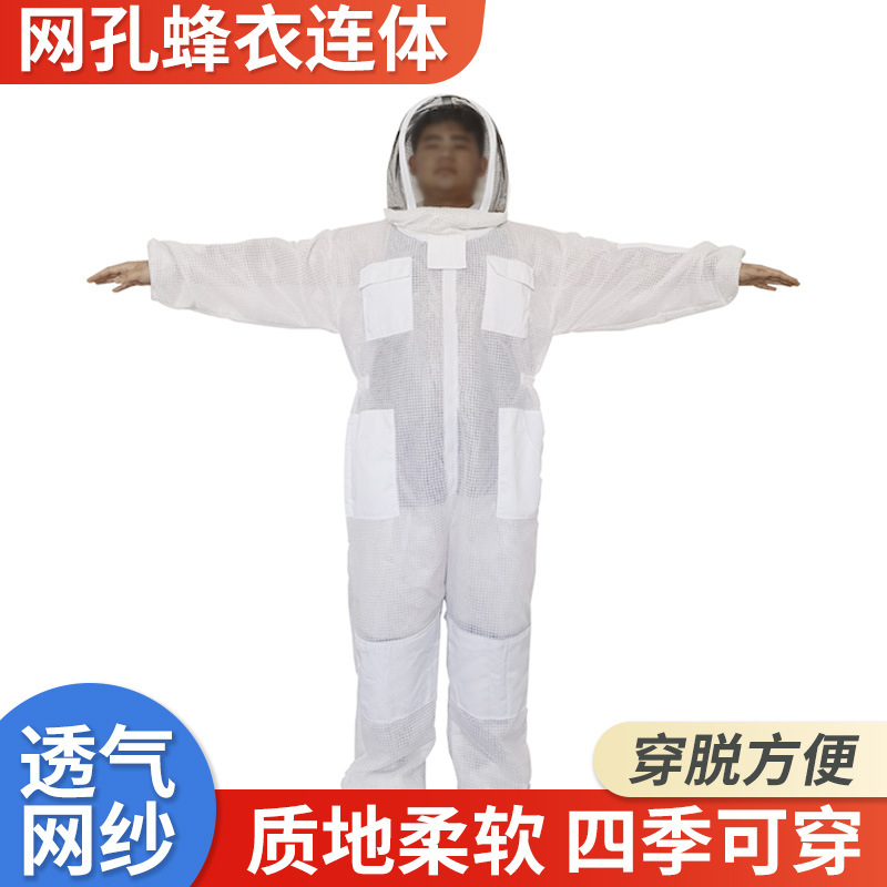 网孔蜂衣连体 透气连体防蜂衣 全套养蜂服采蜂蜜养蜂工具防护服