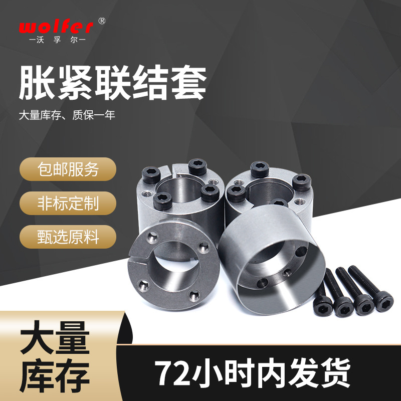 空预器导向轴承胀紧联结套工业传动免键胀紧套R18紧胀联结套厂家