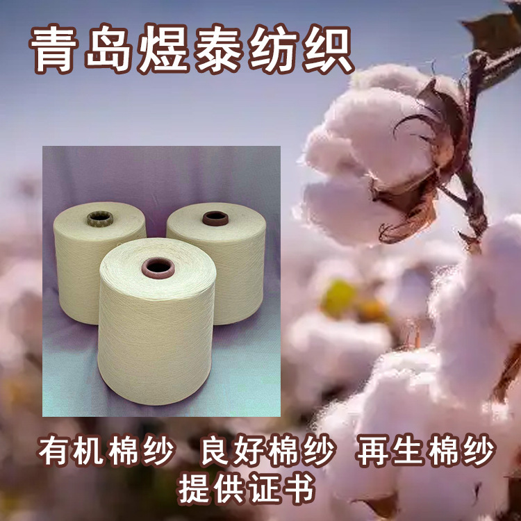 Organic Cotton Yarn 40 Count, Recycled Cotton Yarn, Good Cotton Yarn Provides Certificate, Organic Cotton Sewing Thread, Available All Year Round