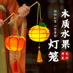 中秋节灯笼手工diy古风柿柿如意花灯2025新款儿童手提玉兔柿子灯