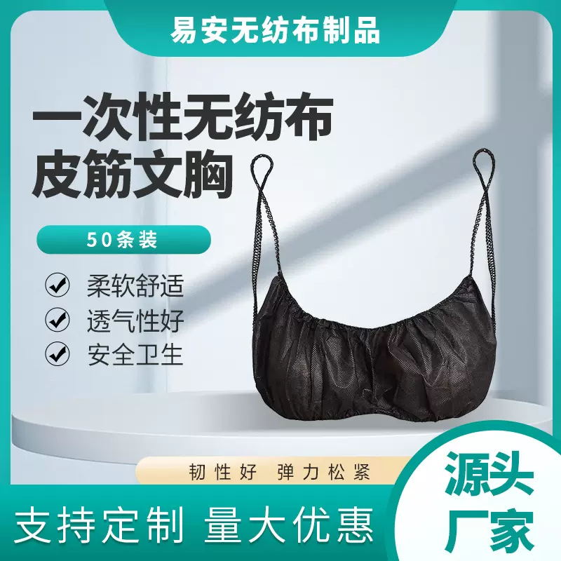 厂家批发独立包装 免洗美容汗蒸 女士一次性文胸内衣抹胸皮筋胸罩