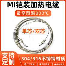 防爆鎧裝MI加熱電纜氧化鎂絕緣層高溫加熱絲不銹鋼伴熱帶220V380V