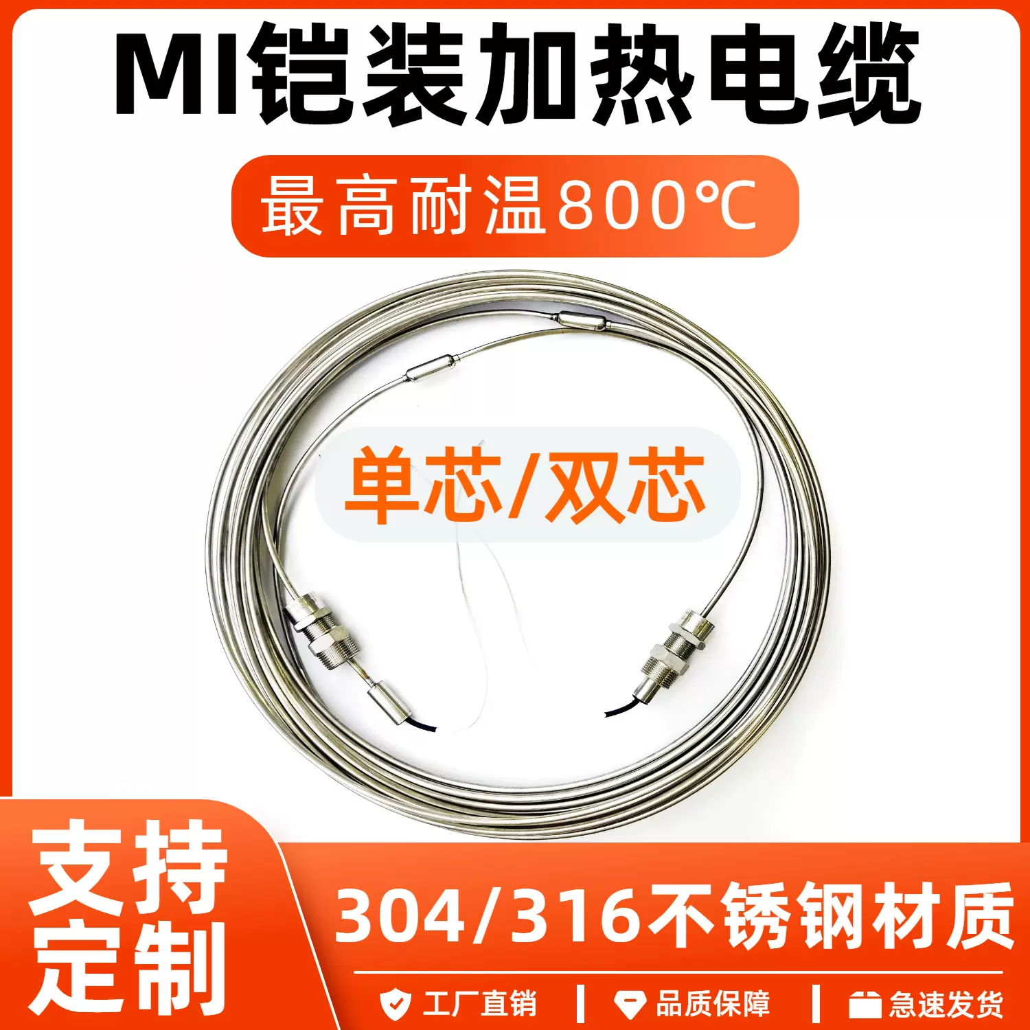 防爆铠装MI加热电缆氧化镁绝缘层高温加热丝不锈钢伴热带220V380V